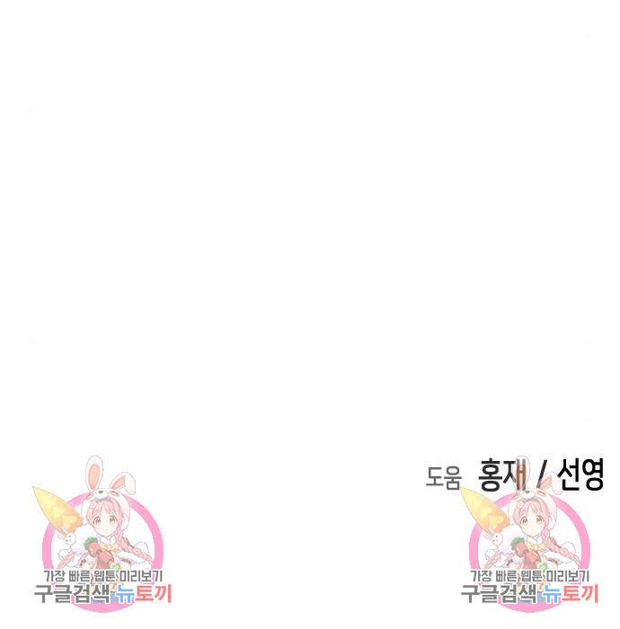 어느날 갑자기 서울은 76화 158