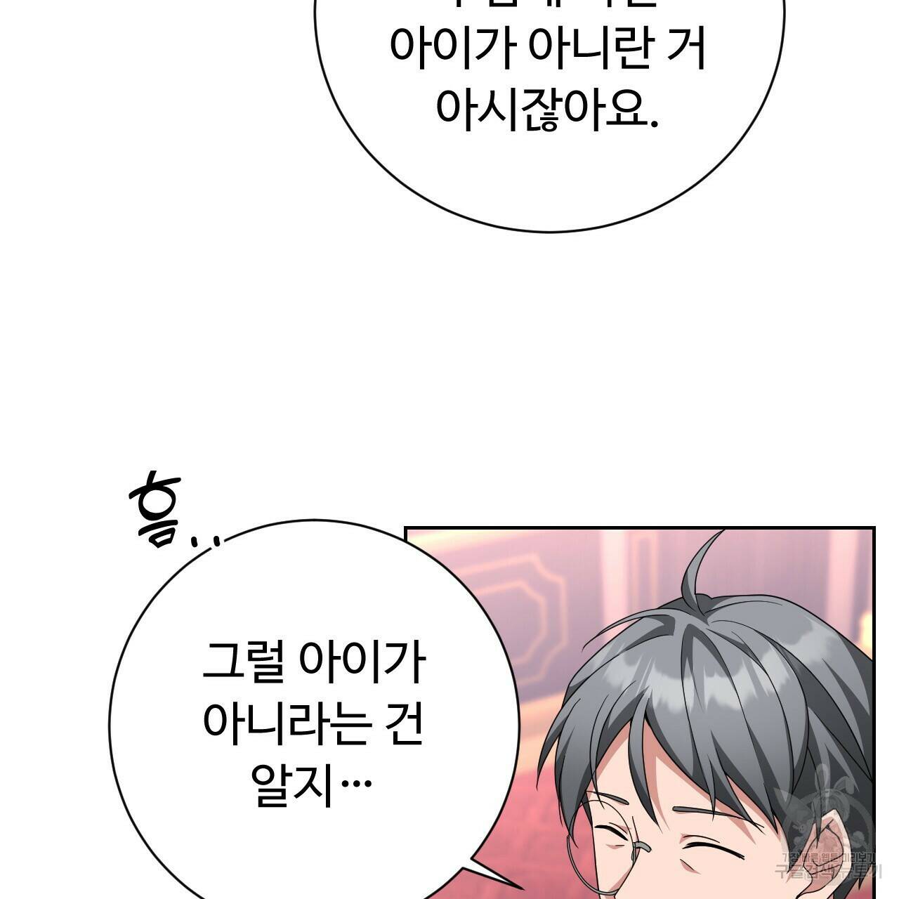 오직 그대의 안녕을 위하여 13화 8