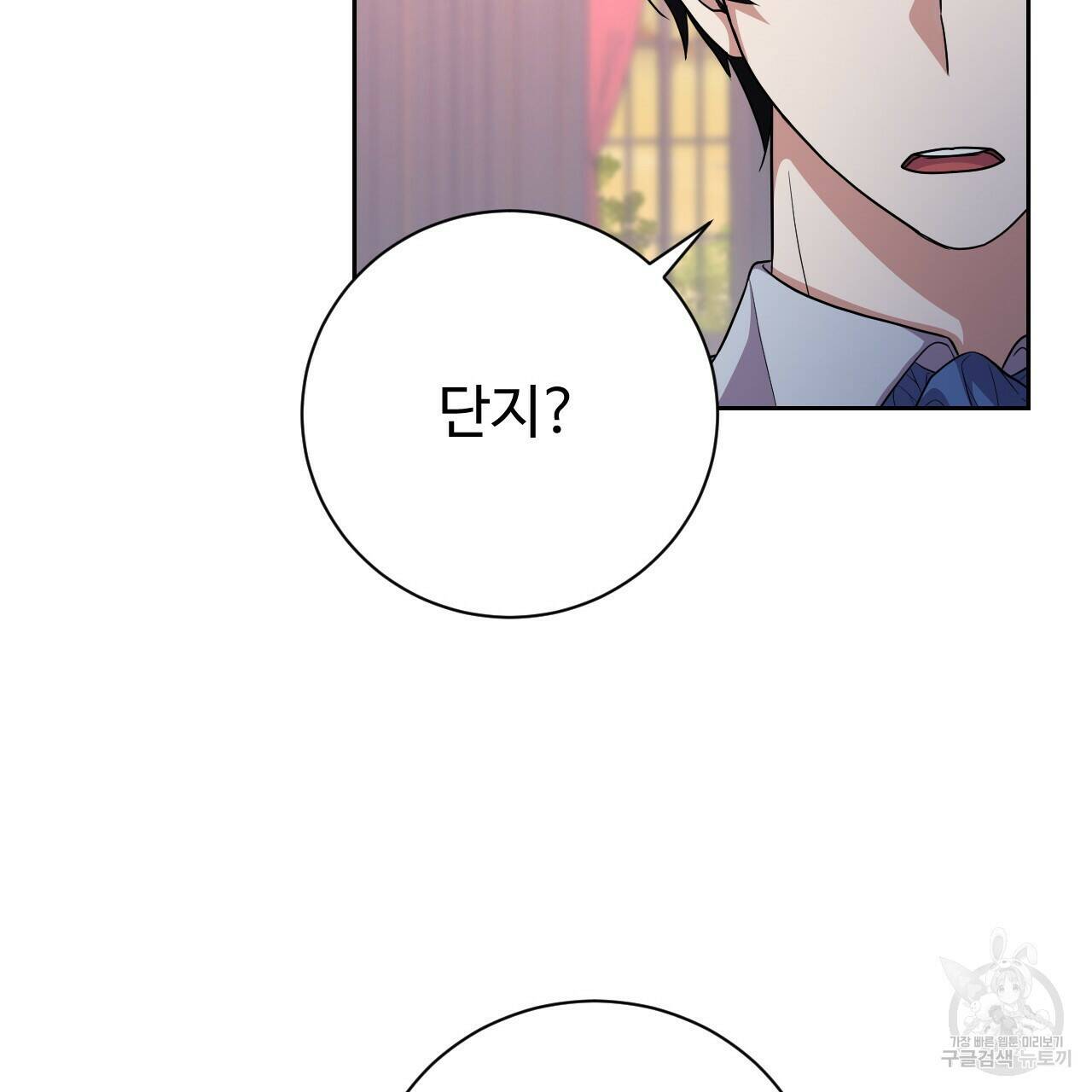 오직 그대의 안녕을 위하여 13화 22
