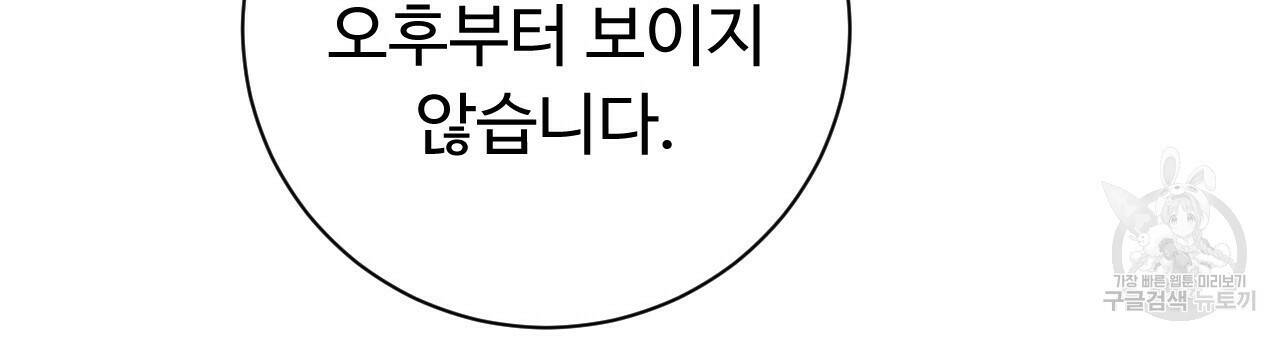 오직 그대의 안녕을 위하여 13화 24