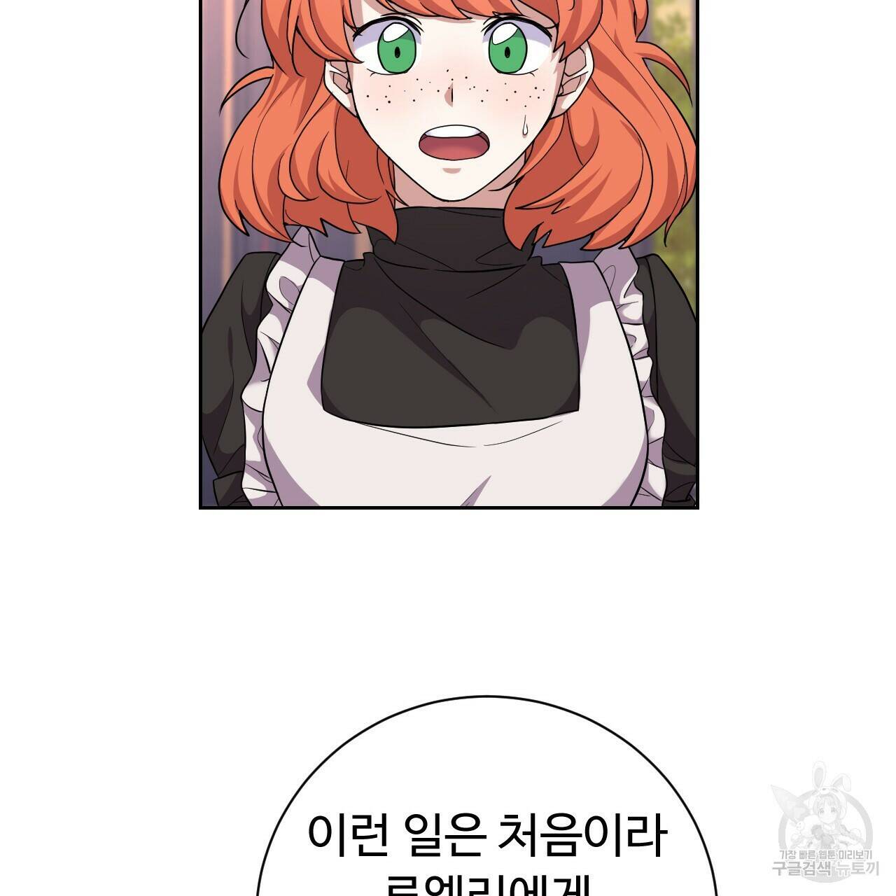 오직 그대의 안녕을 위하여 13화 26
