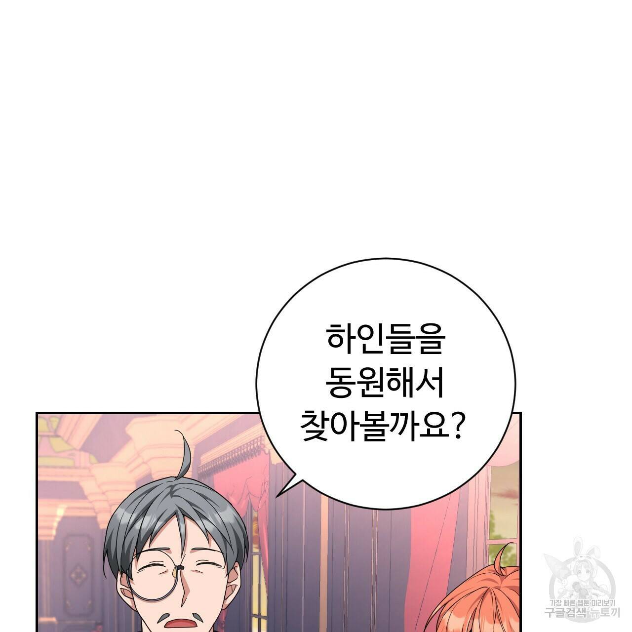 오직 그대의 안녕을 위하여 13화 32