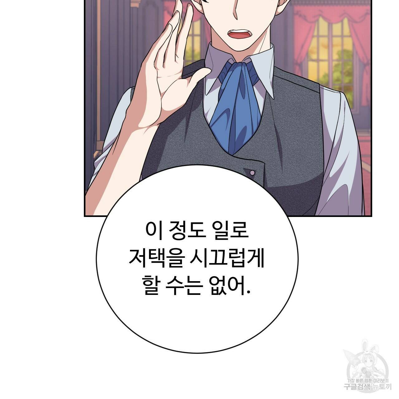 오직 그대의 안녕을 위하여 13화 35