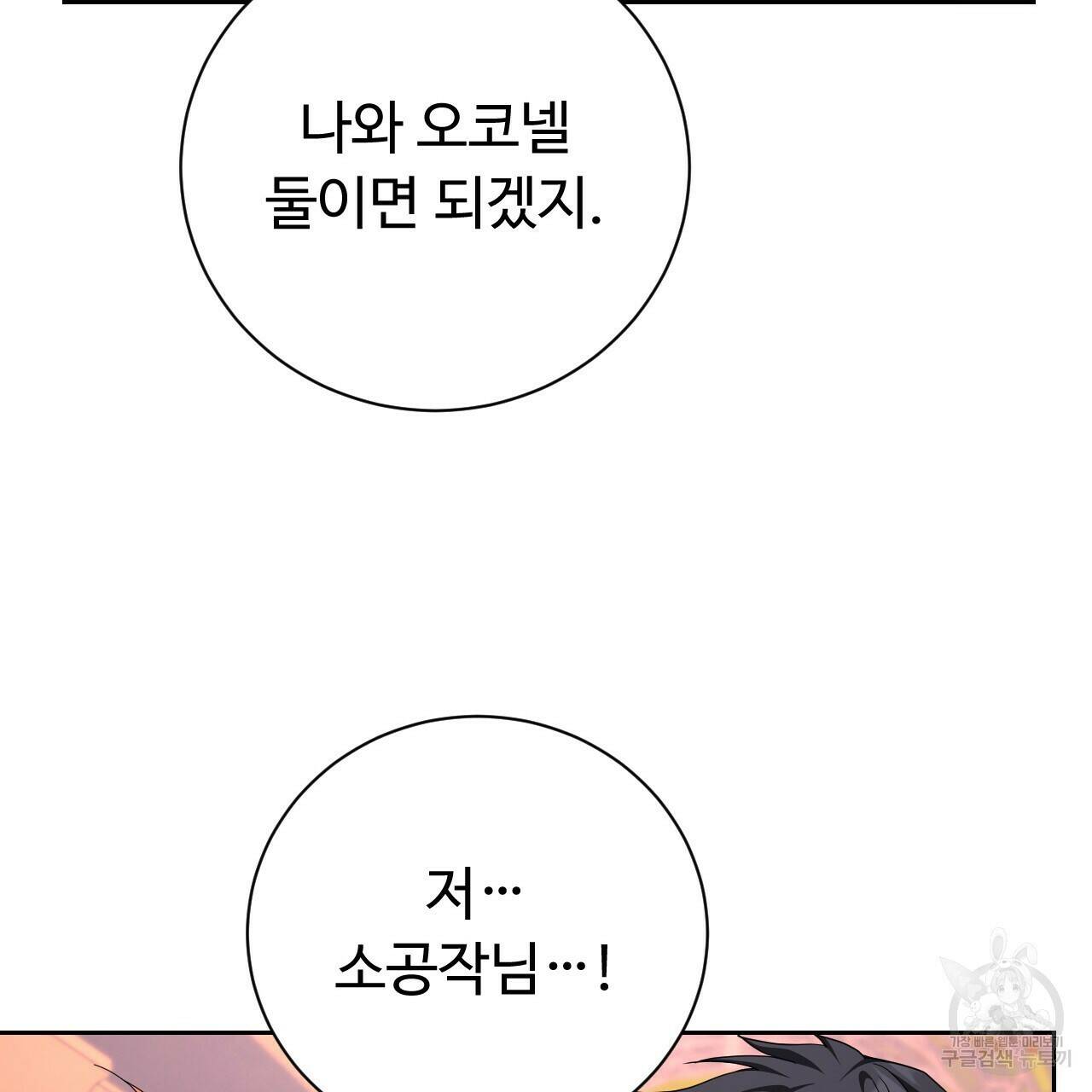 오직 그대의 안녕을 위하여 13화 38