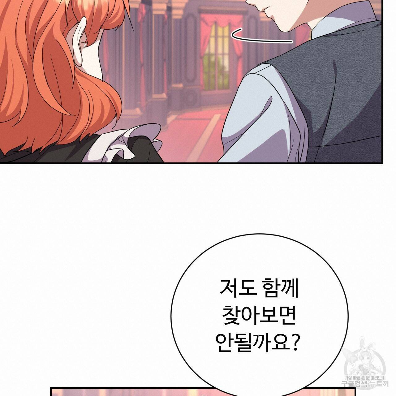 오직 그대의 안녕을 위하여 13화 40