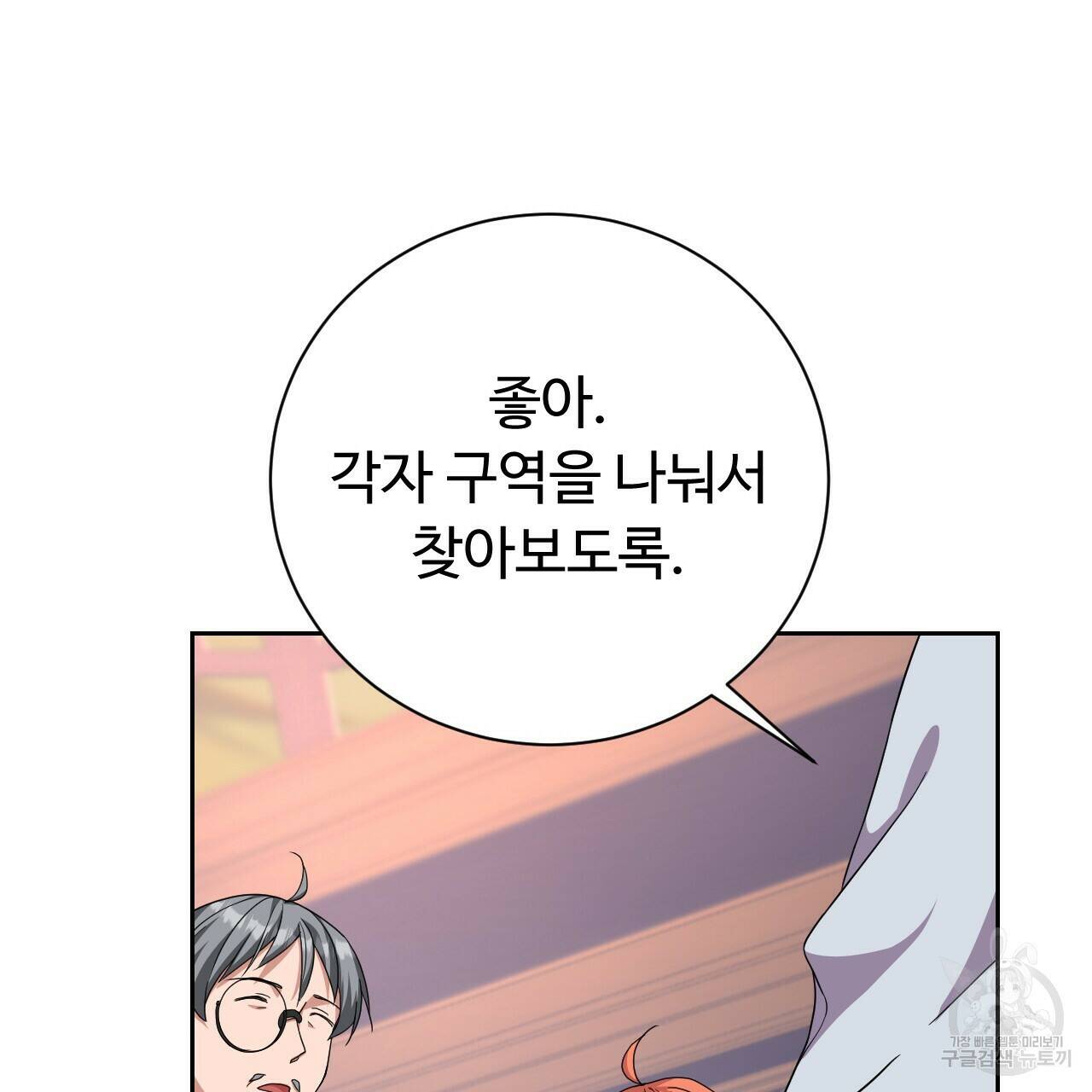 오직 그대의 안녕을 위하여 13화 44