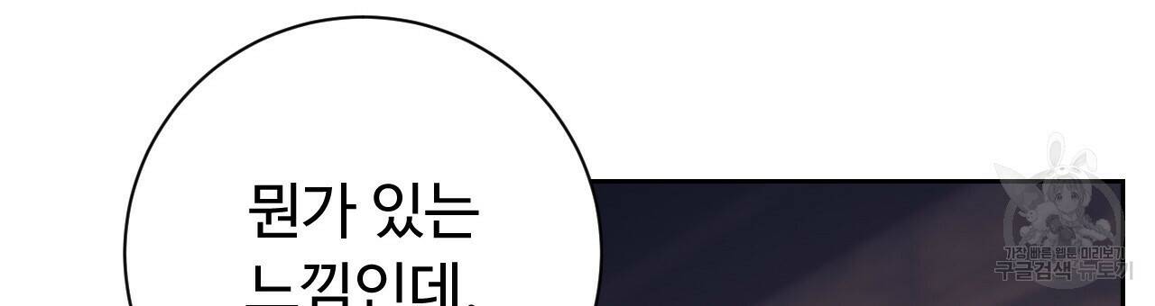 오직 그대의 안녕을 위하여 13화 63