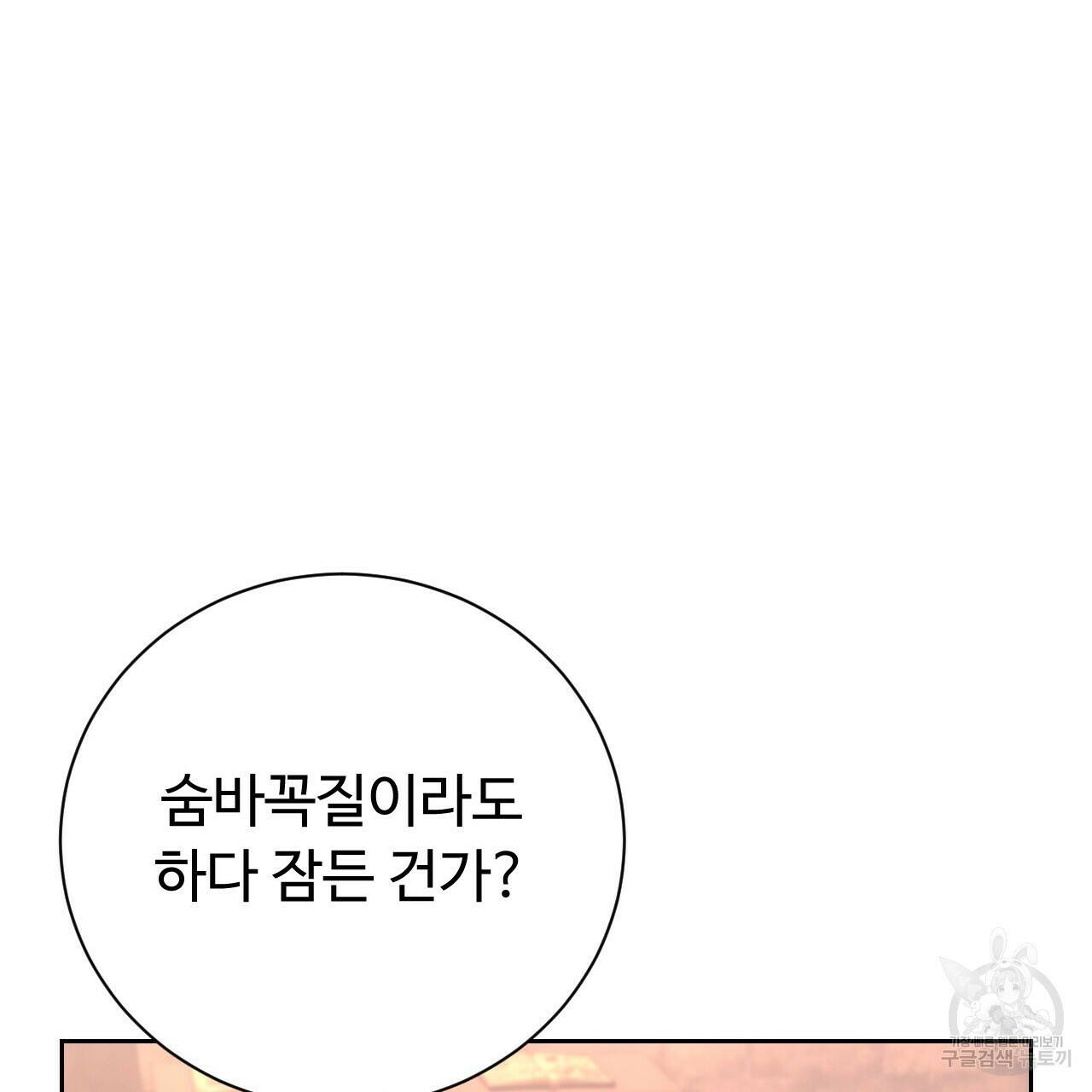 오직 그대의 안녕을 위하여 13화 86