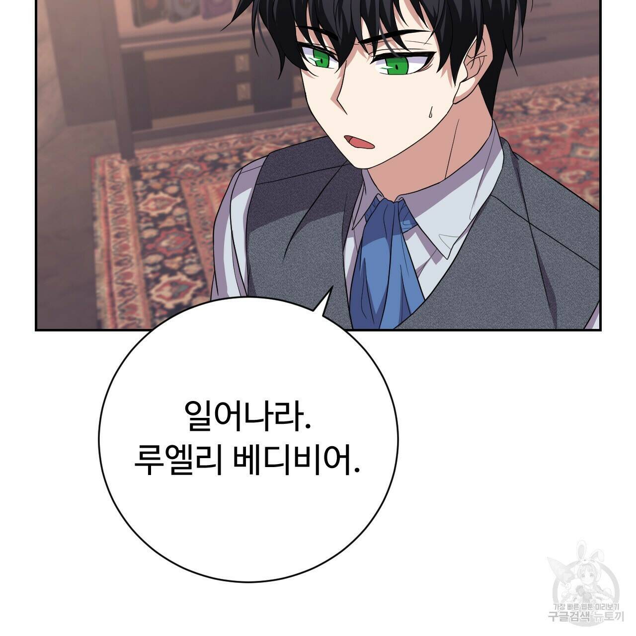 오직 그대의 안녕을 위하여 13화 88