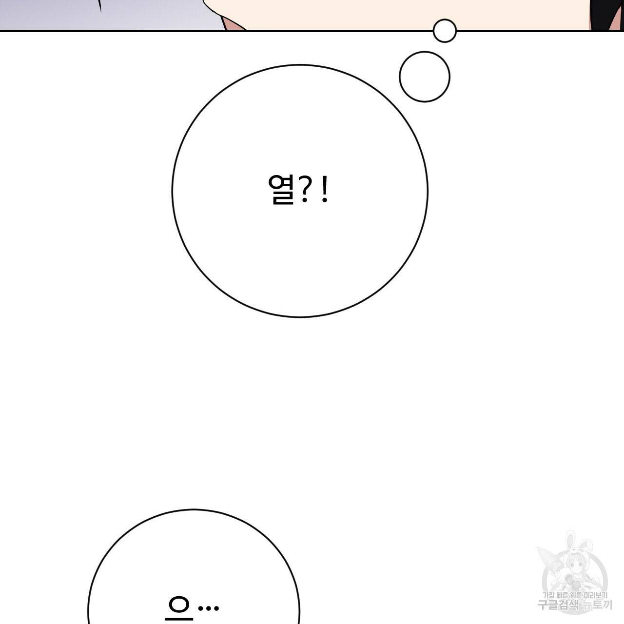 오직 그대의 안녕을 위하여 13화 92