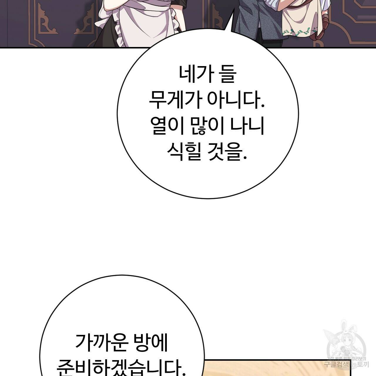 오직 그대의 안녕을 위하여 13화 103