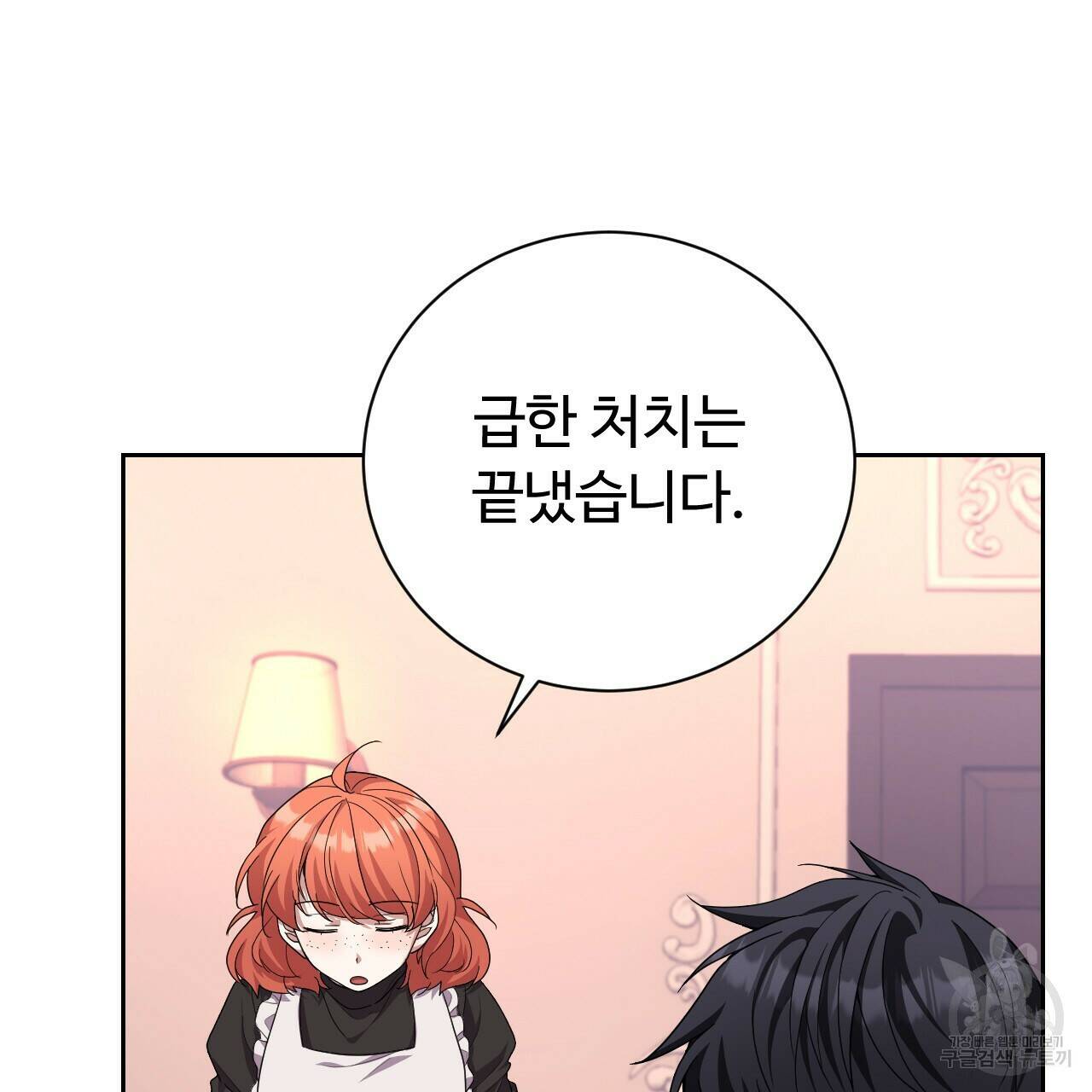 오직 그대의 안녕을 위하여 13화 113