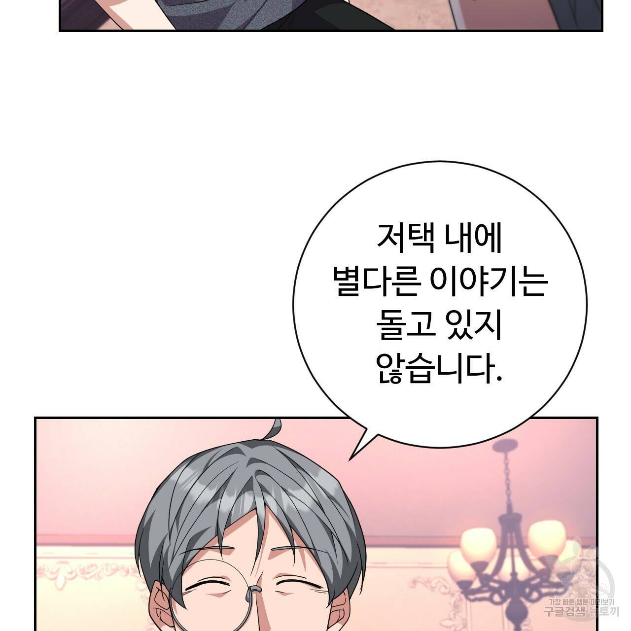 오직 그대의 안녕을 위하여 13화 121