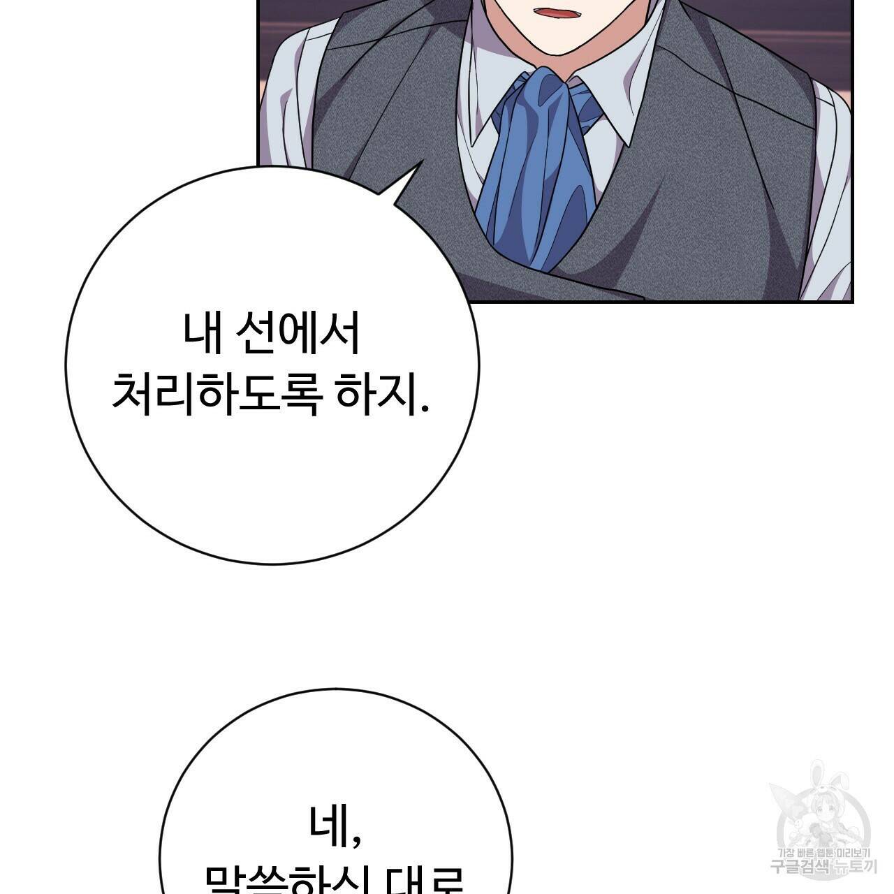 오직 그대의 안녕을 위하여 13화 124