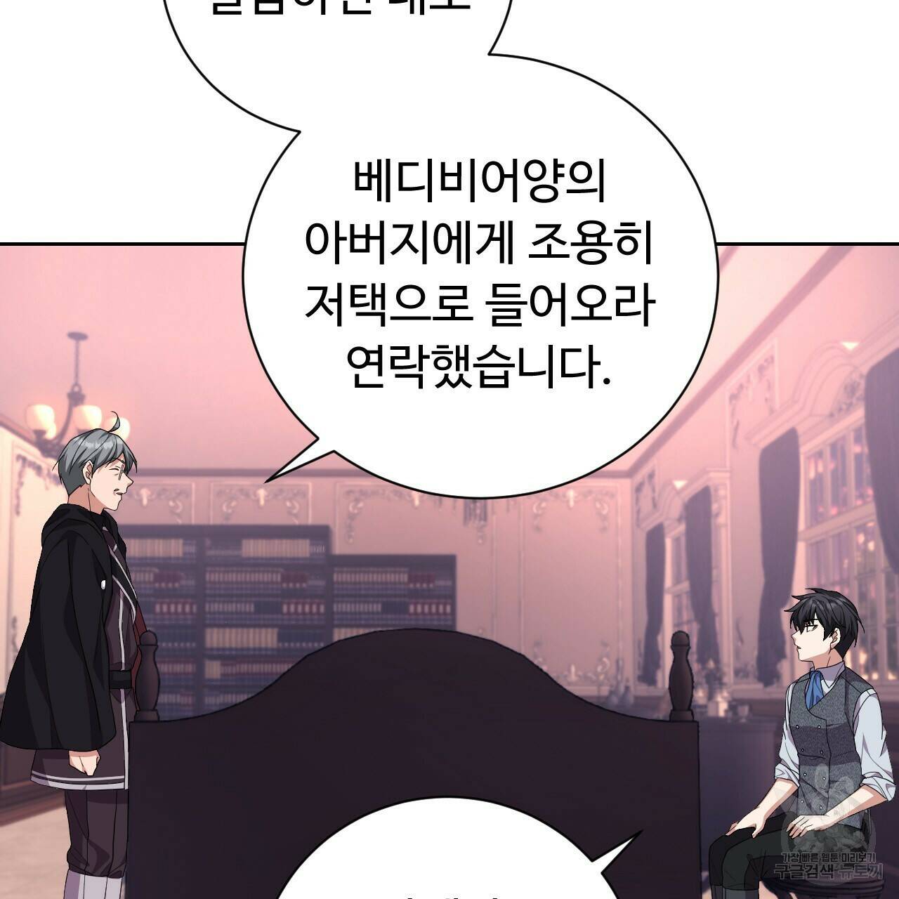 오직 그대의 안녕을 위하여 13화 125