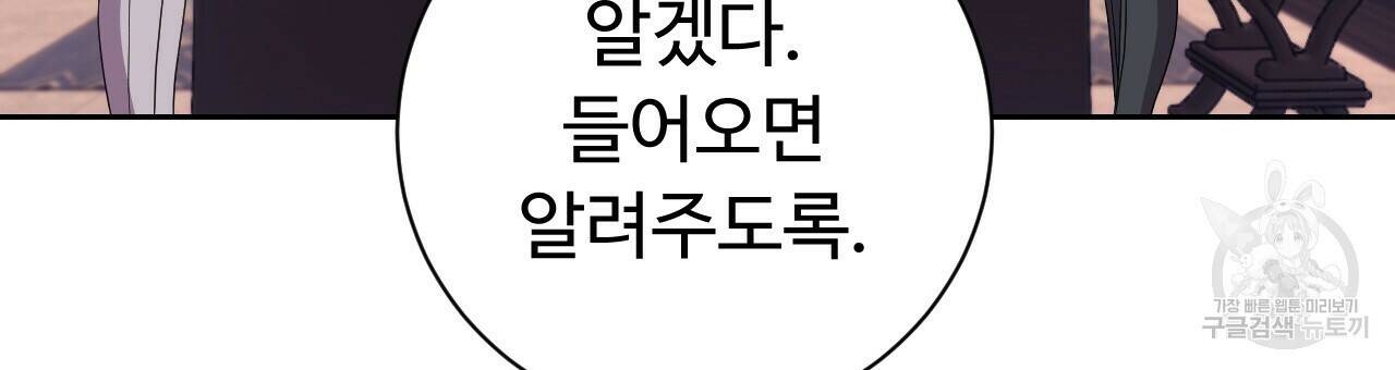 오직 그대의 안녕을 위하여 13화 126