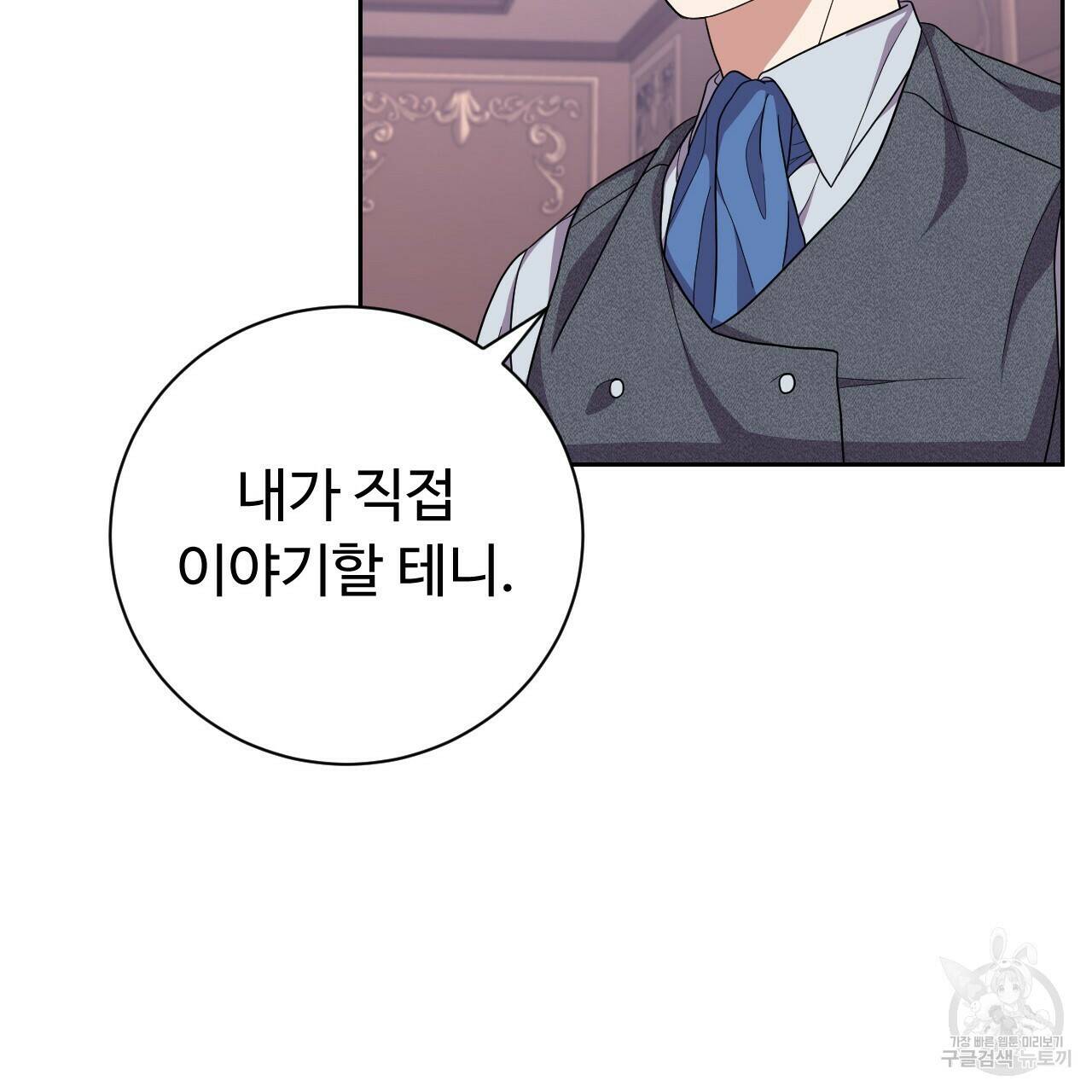 오직 그대의 안녕을 위하여 13화 128