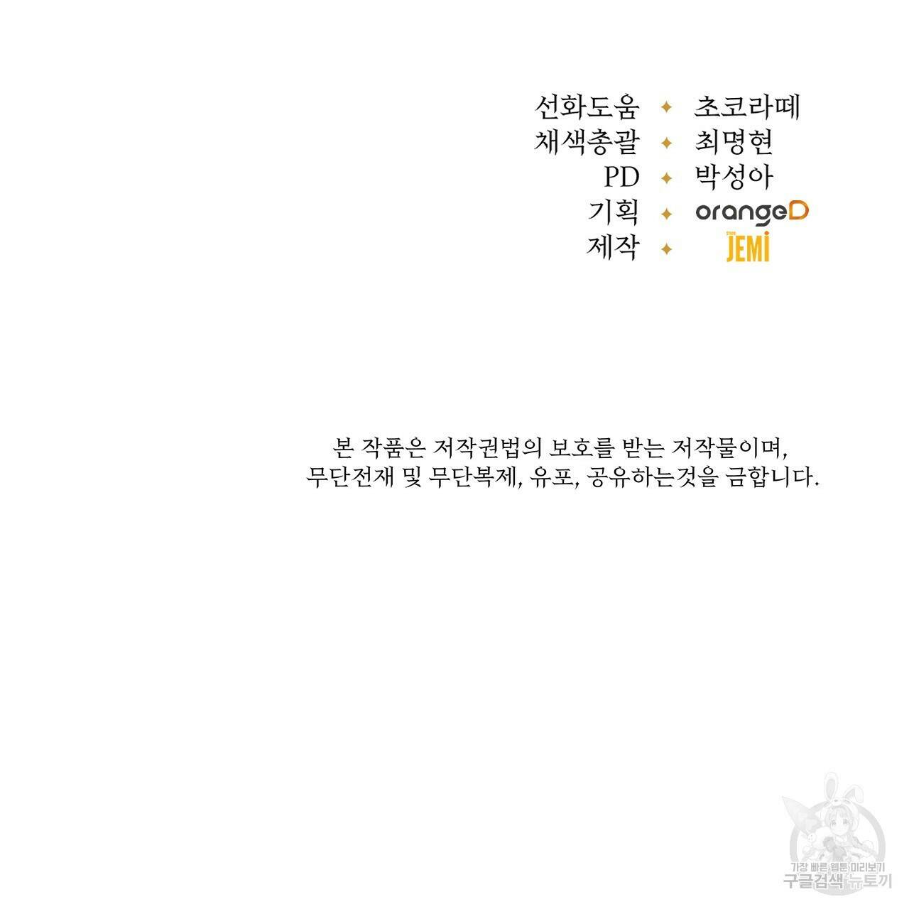 오직 그대의 안녕을 위하여 13화 136
