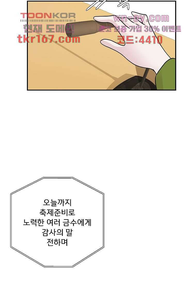 지켜라 여의주 40화 3
