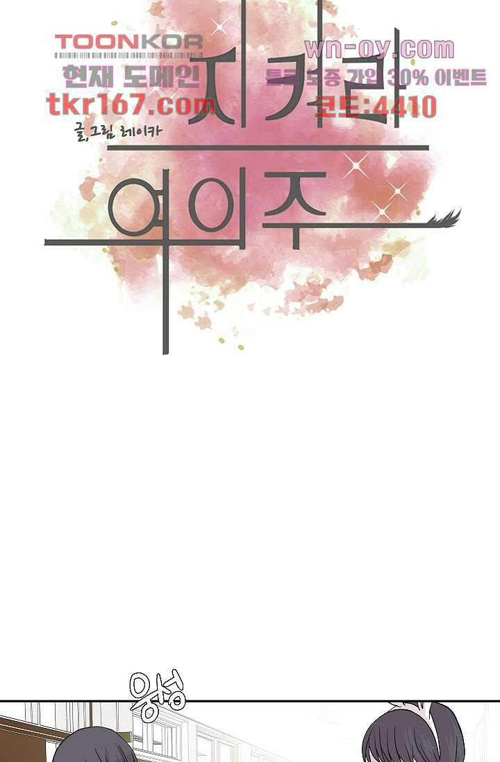 지켜라 여의주 40화 9