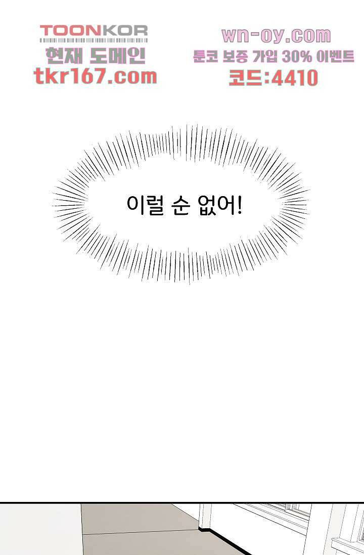 지켜라 여의주 40화 37