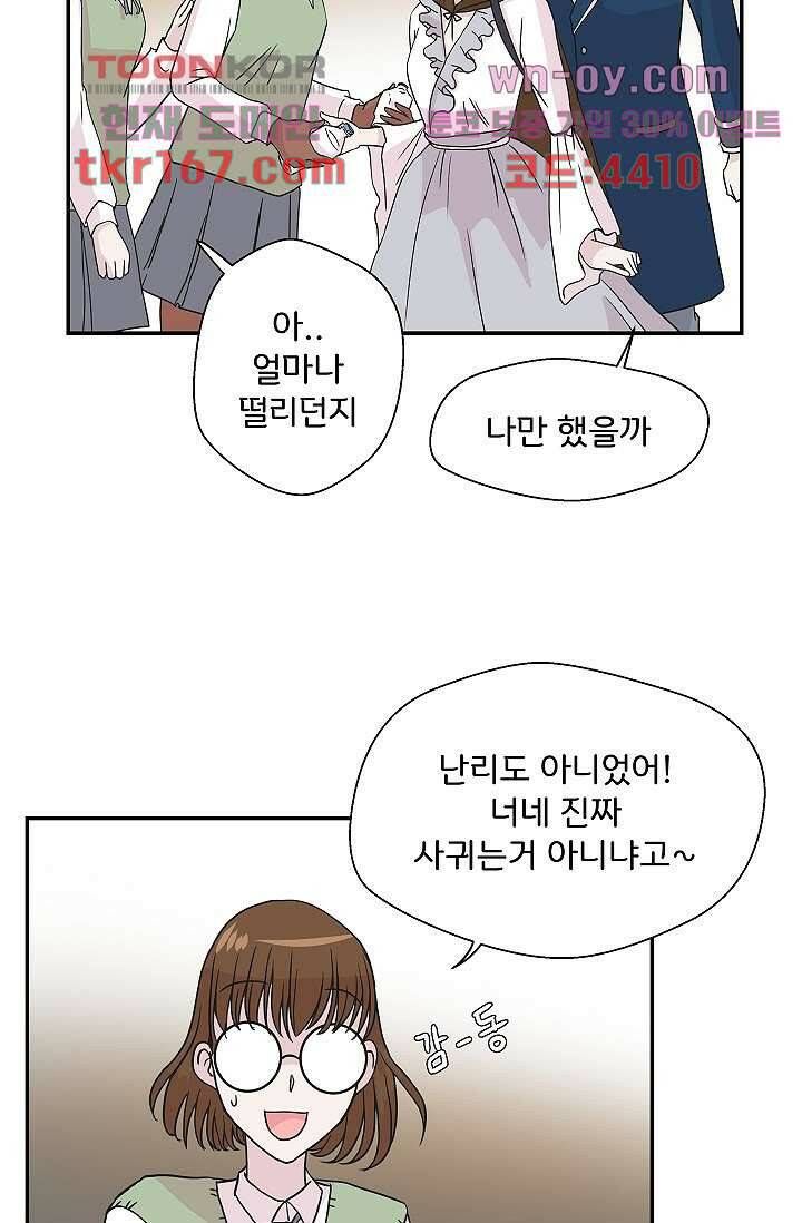 지켜라 여의주 40화 51