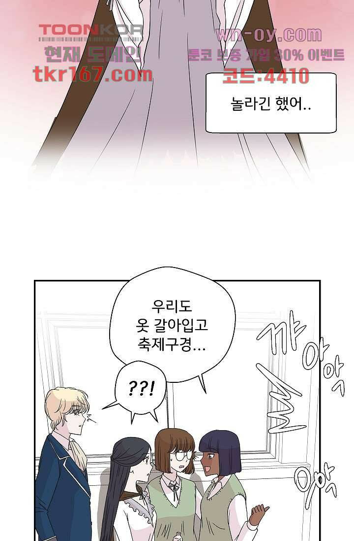 지켜라 여의주 40화 57