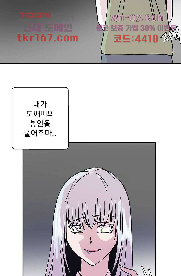 지켜라 여의주 40화 67