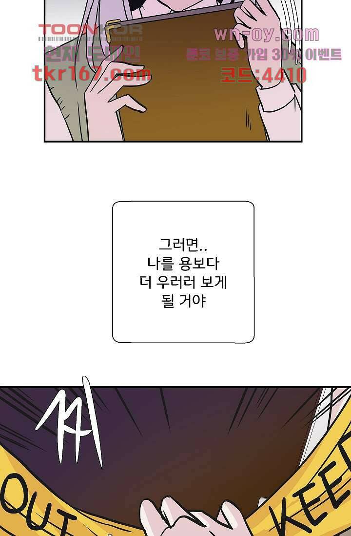 지켜라 여의주 40화 68