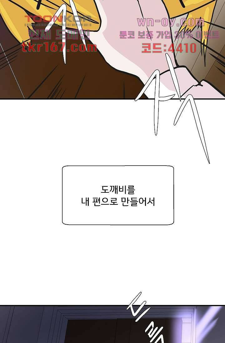 지켜라 여의주 40화 69