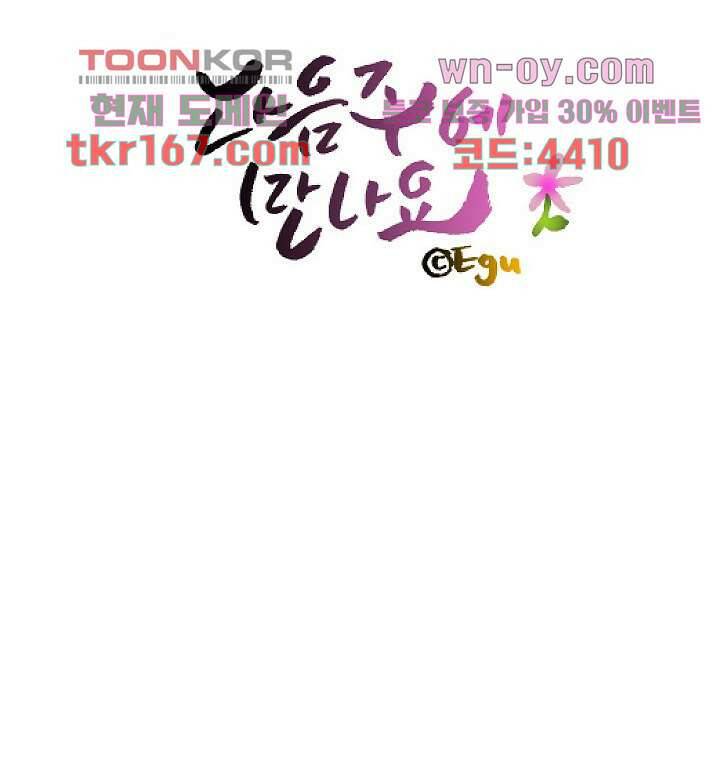 지켜라 여의주 40화 75