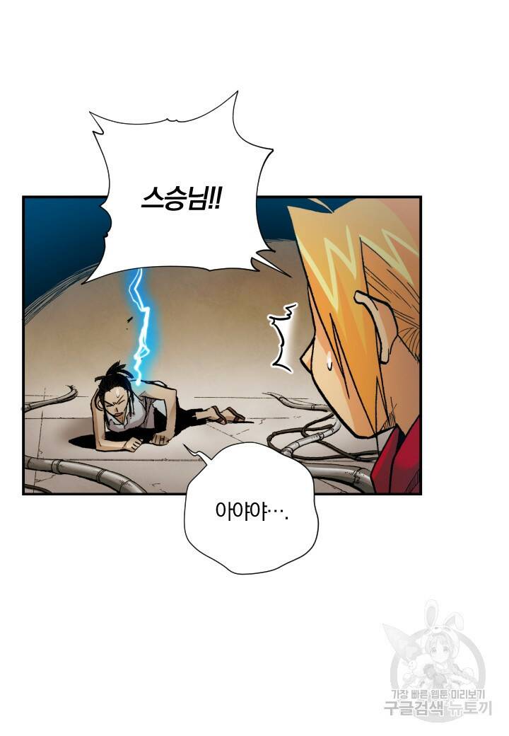 강철의 연금술사  270화 11
