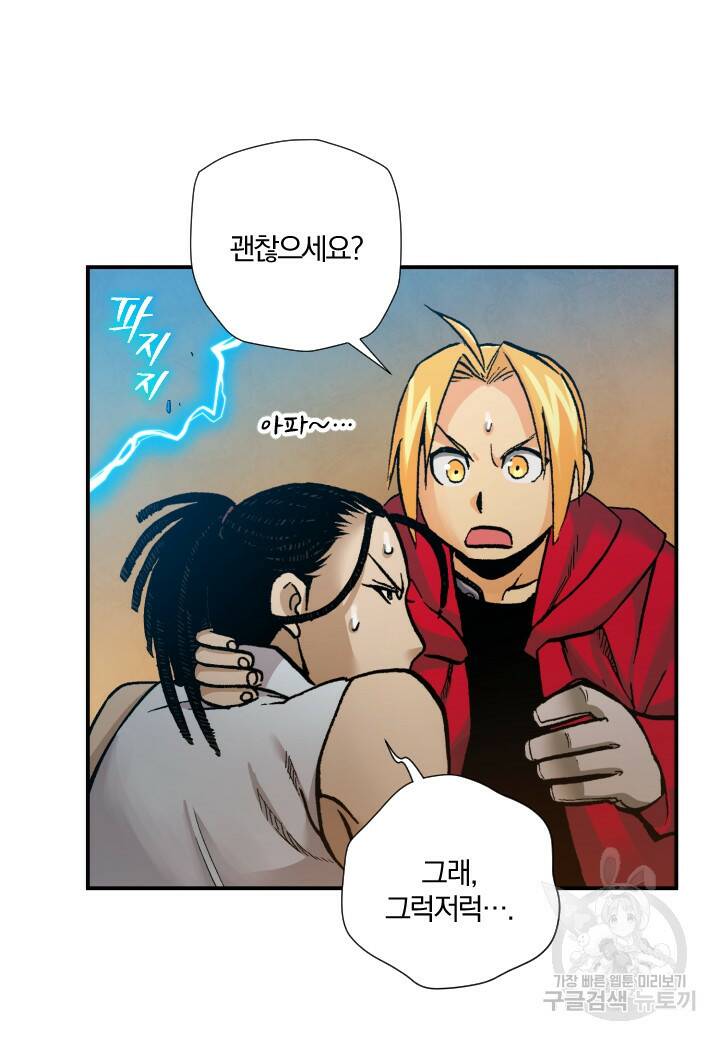 강철의 연금술사  270화 12