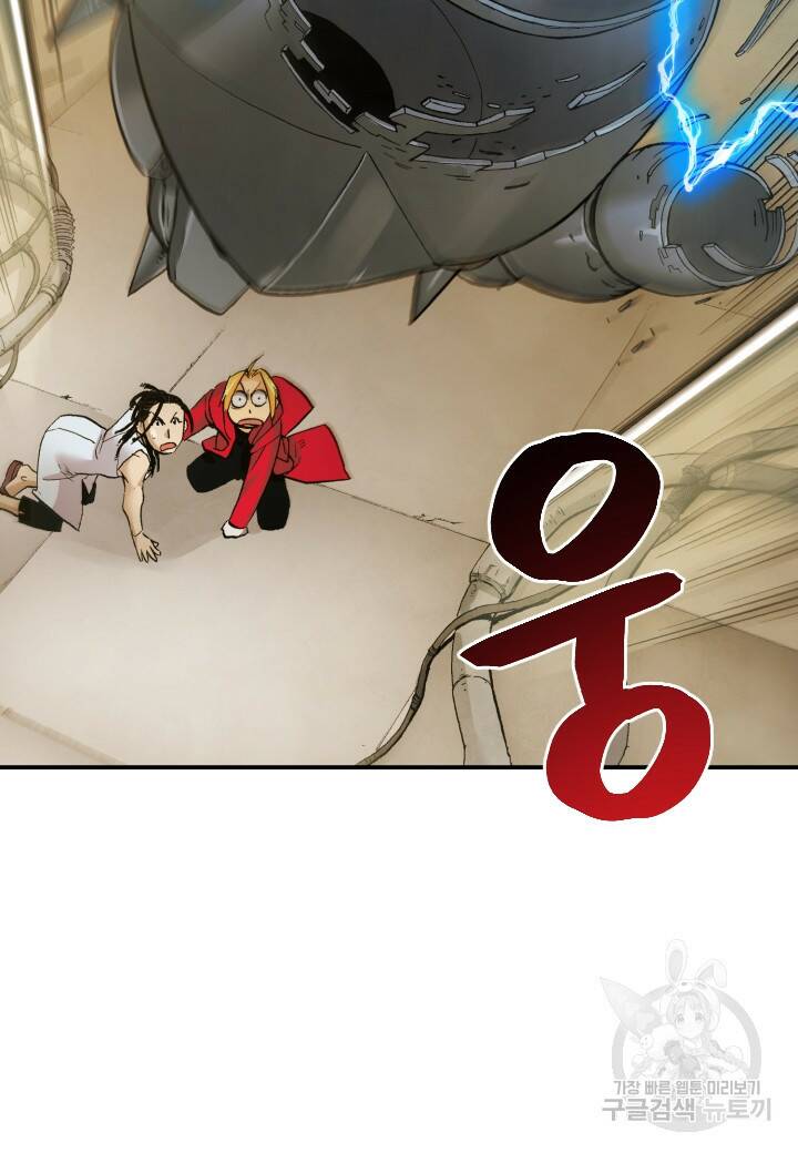 강철의 연금술사  270화 14