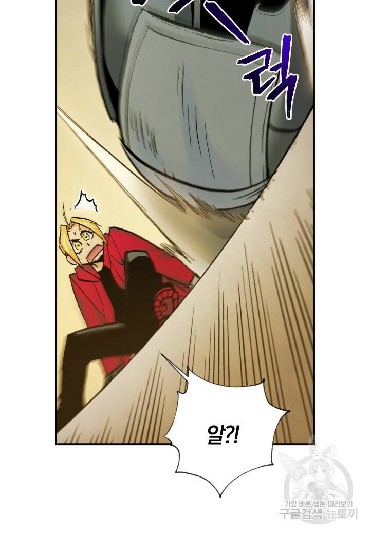 강철의 연금술사  270화 16