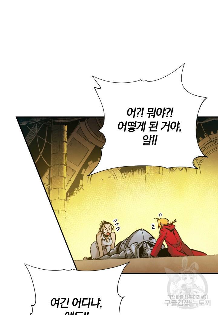 강철의 연금술사  270화 17