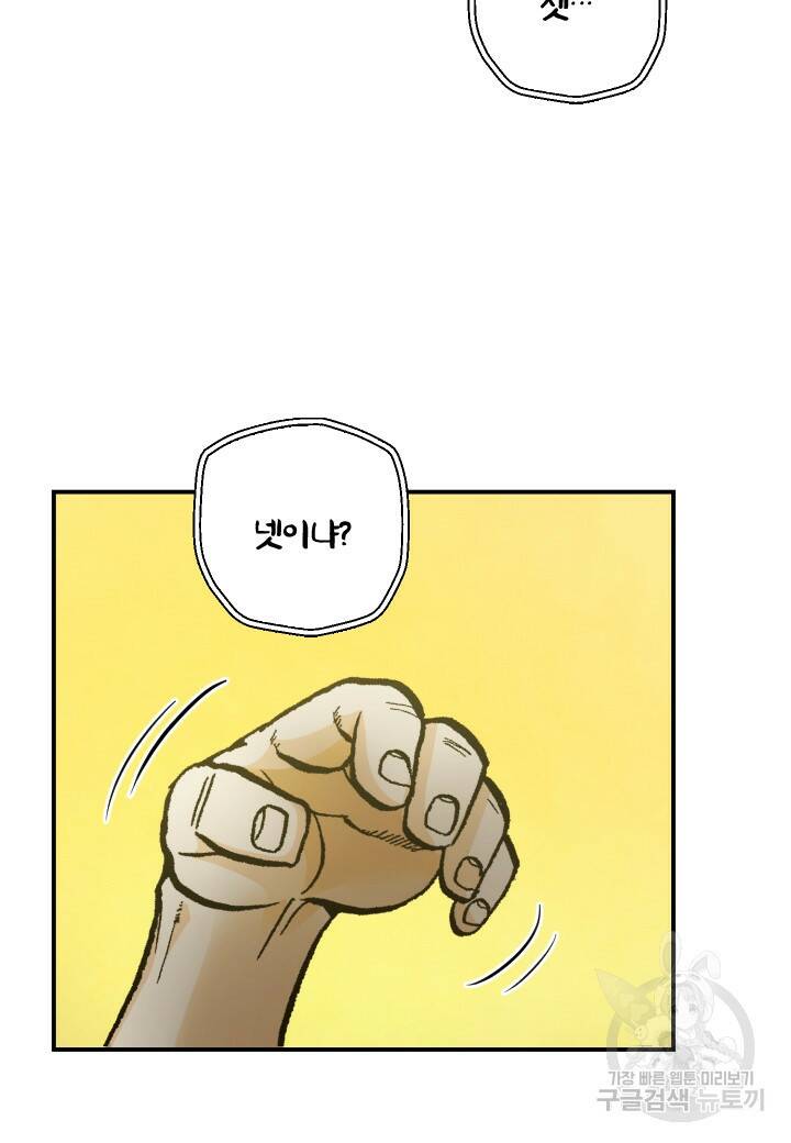 강철의 연금술사  270화 20