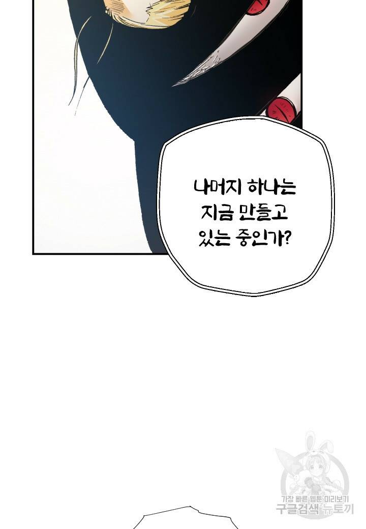 강철의 연금술사  270화 27