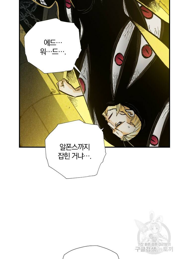 강철의 연금술사  270화 30