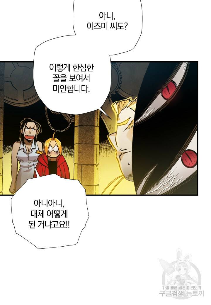 강철의 연금술사  270화 31