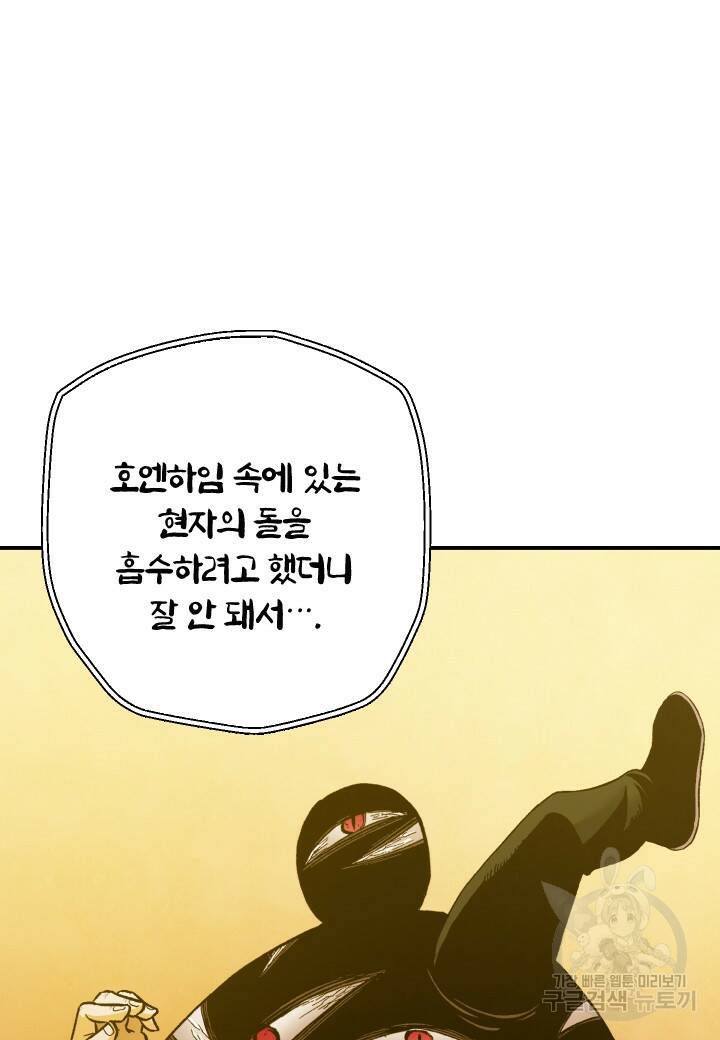 강철의 연금술사  270화 32