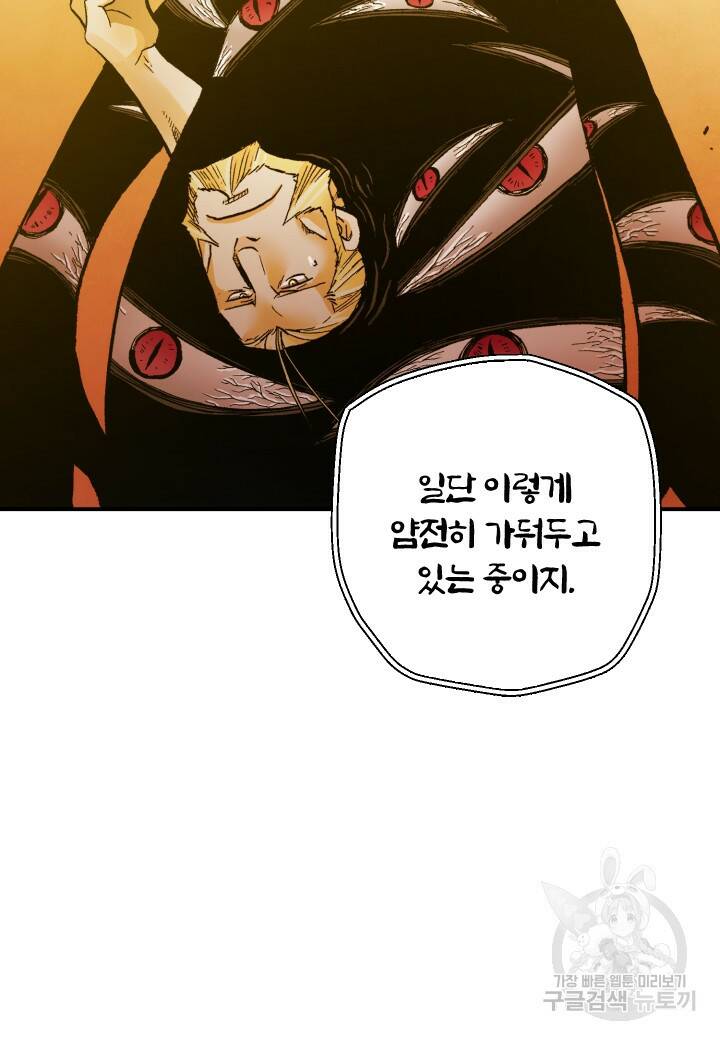 강철의 연금술사  270화 33