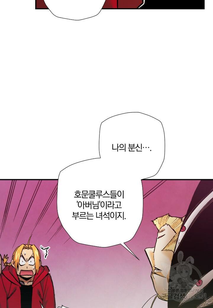 강철의 연금술사  270화 35