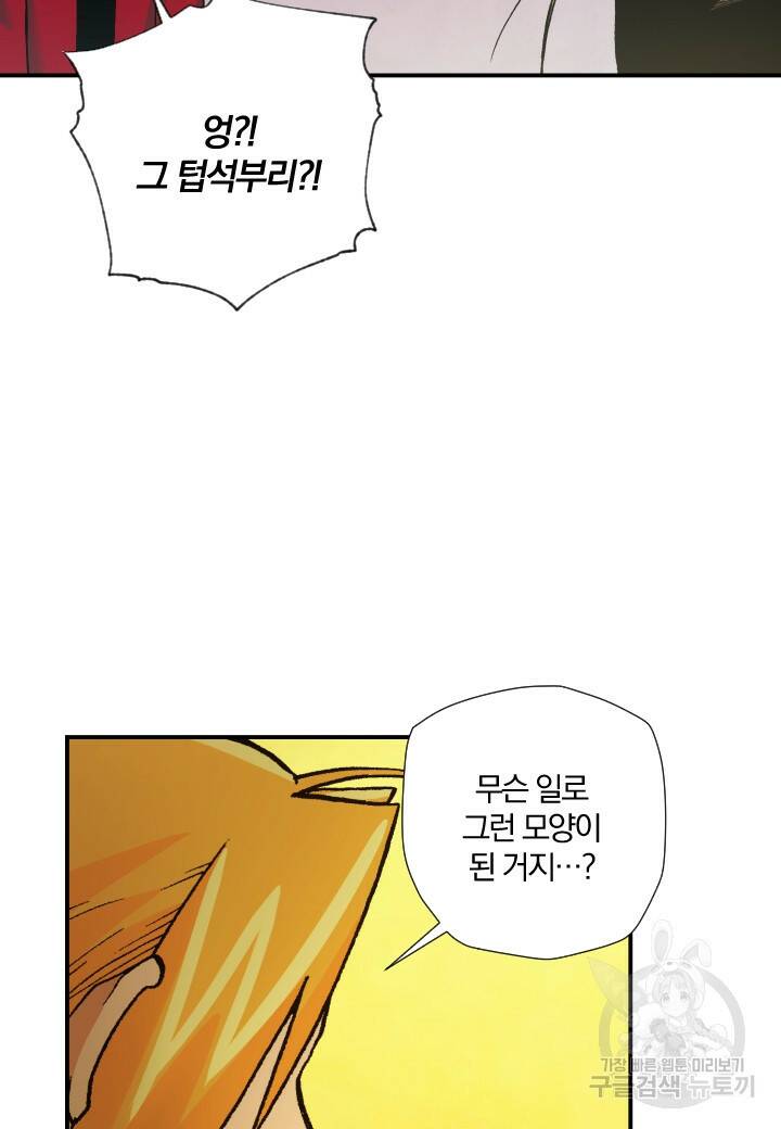 강철의 연금술사  270화 36