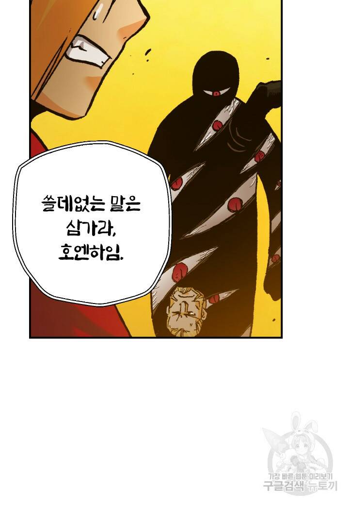 강철의 연금술사  270화 37