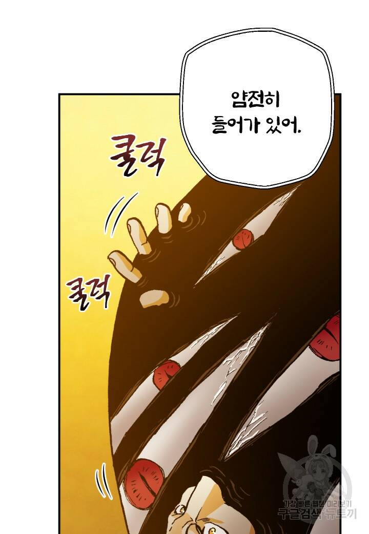 강철의 연금술사  270화 38