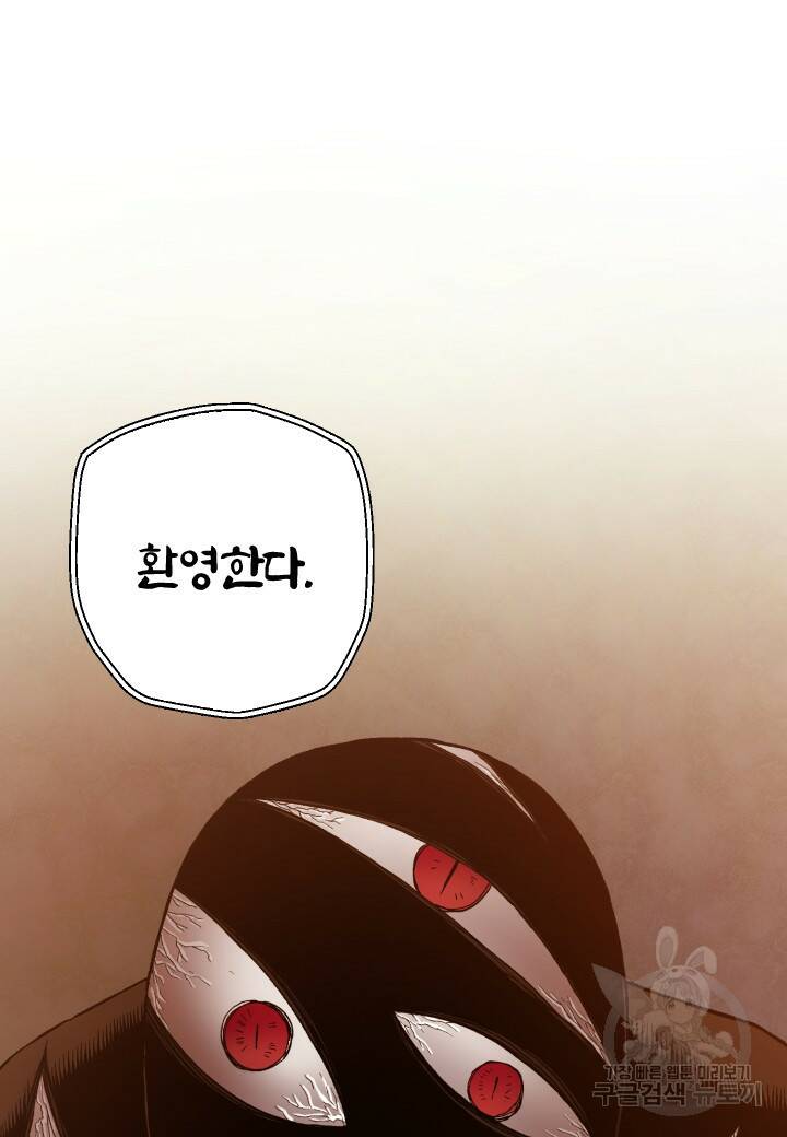 강철의 연금술사  270화 41