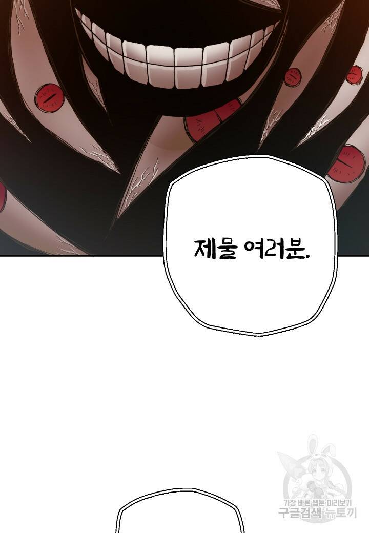 강철의 연금술사  270화 42