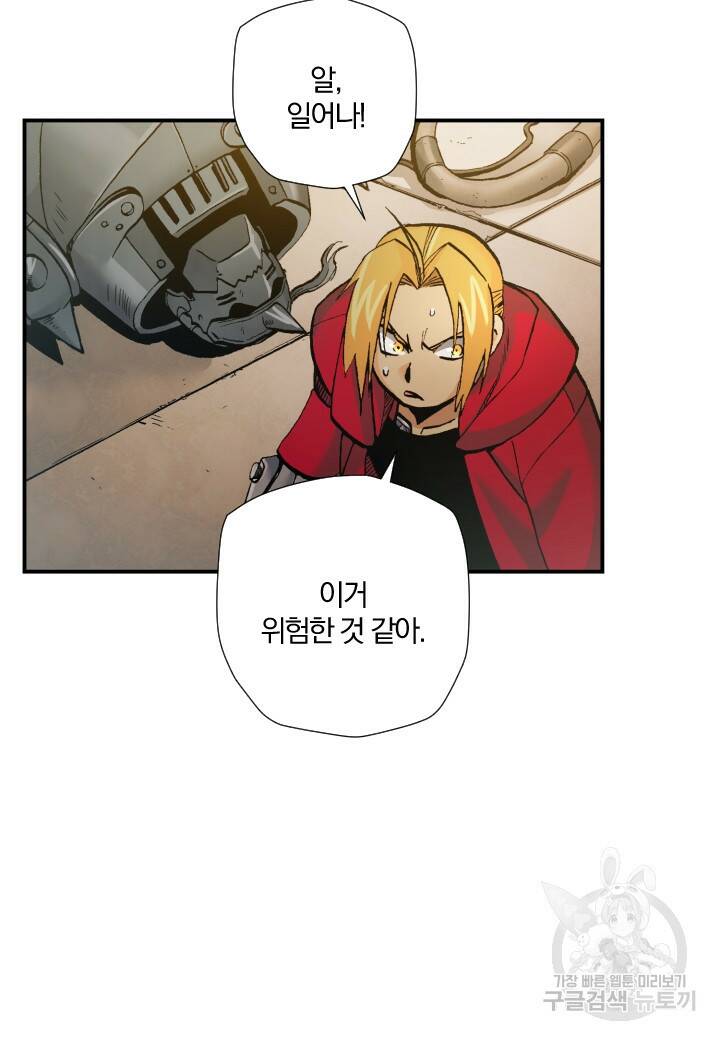 강철의 연금술사  270화 44
