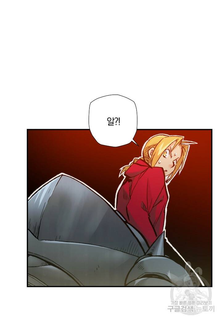 강철의 연금술사  270화 45